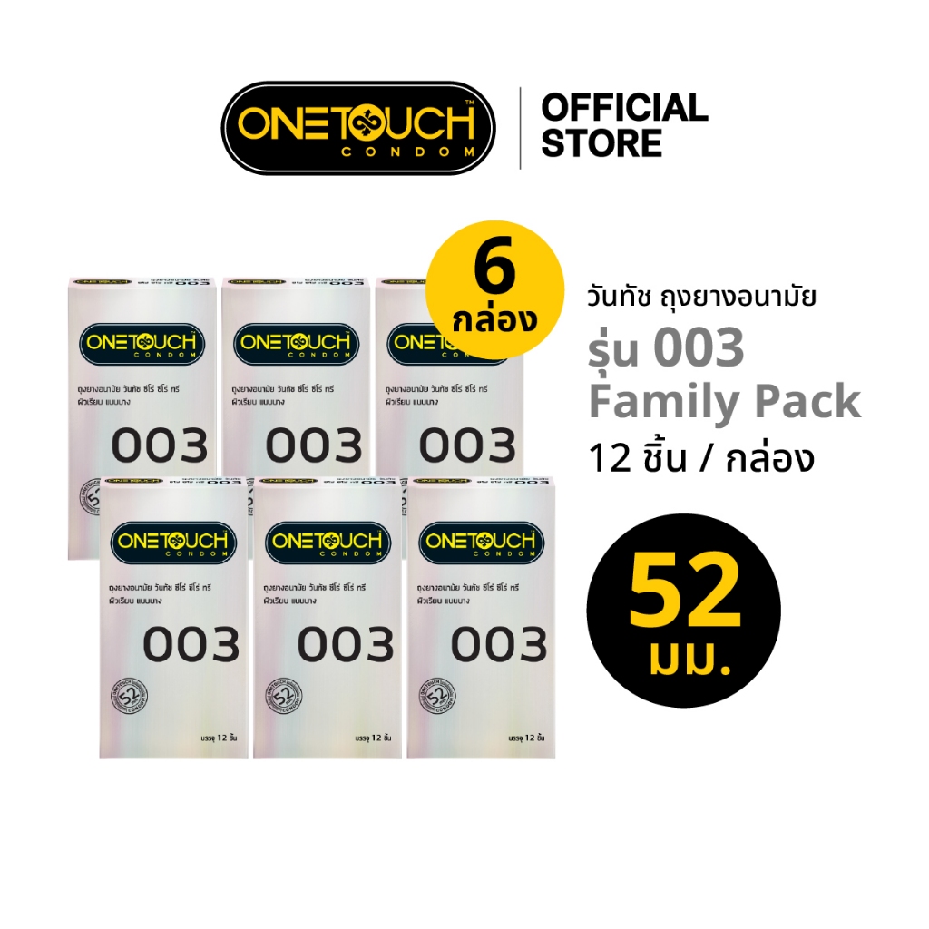 Onetouch ถุงยางอนามัย ขนาด 52 mm. รุ่น 003 Family Pack 12 ชิ้น x 6 กล่อง