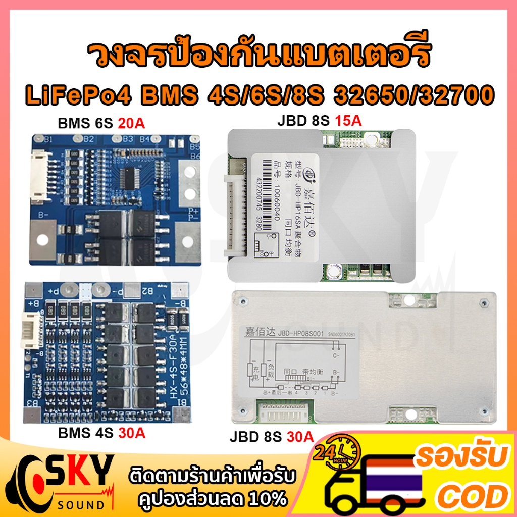 SKYSOUND วงจรป้องกันแบตเตอรี่ BMS 4S 6S 8S 32650 32700 LiFePo4 3.2V 14.6V 21.9V บอร์ดโมดูลป้องกันแบต