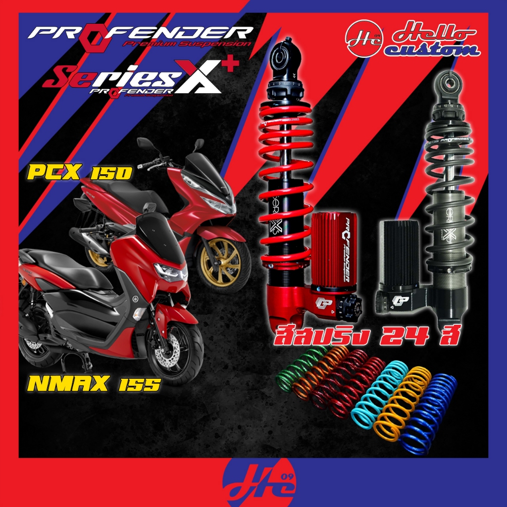 ฟรีค่าส่ง‼️ โช้คหลัง Profender Series X Plus / X Series Nmax 2020-2024 / PCX 150 2013-2018 โช้คหลัง 