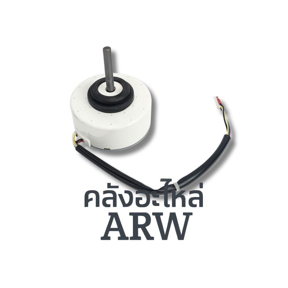 มอเตอร์คอยล์เย็น LG แท้ 4681A20091K, EAU62983004, EAU62983003, EAU62004010, 5401276004, EAU62983010, EAU65073301หลายรุ่น
