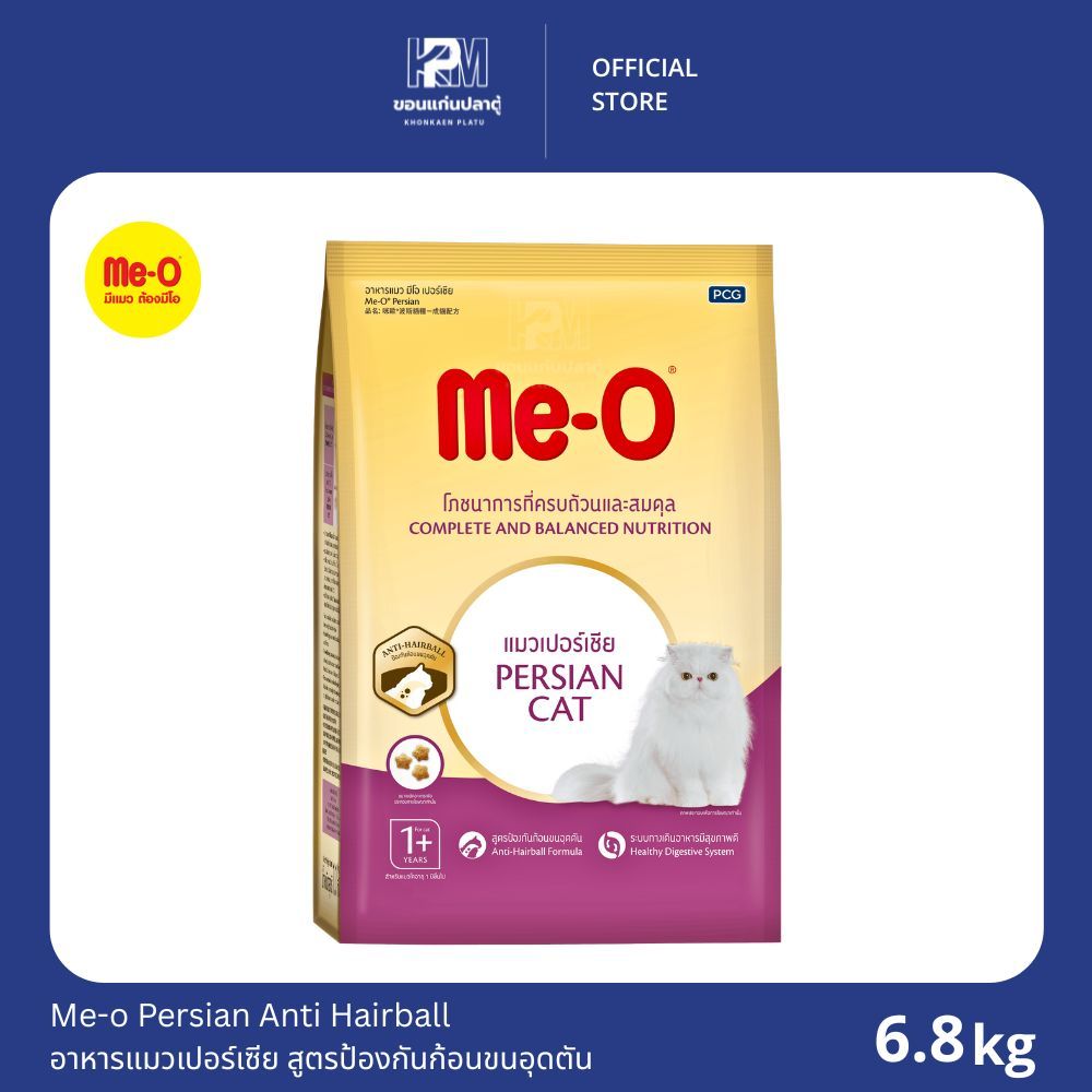 Me-o Persian อาหารแมวเปอร์เซีย สูตรป้องกันก้อนขนอุดตัน (Anti Hairball Formula) ขนาด 6.8 KG.