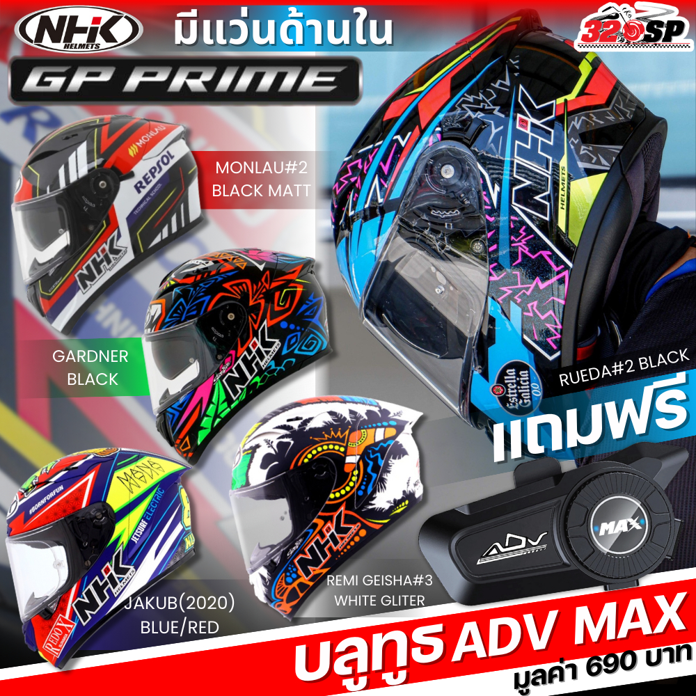 แถมฟรี!! บลูทูธ ADV MAX !!  หมวกกันน็อค NHK รุ่น GP-PRIME 4 ลายใหม่ ส่งไว!!! 320SP
