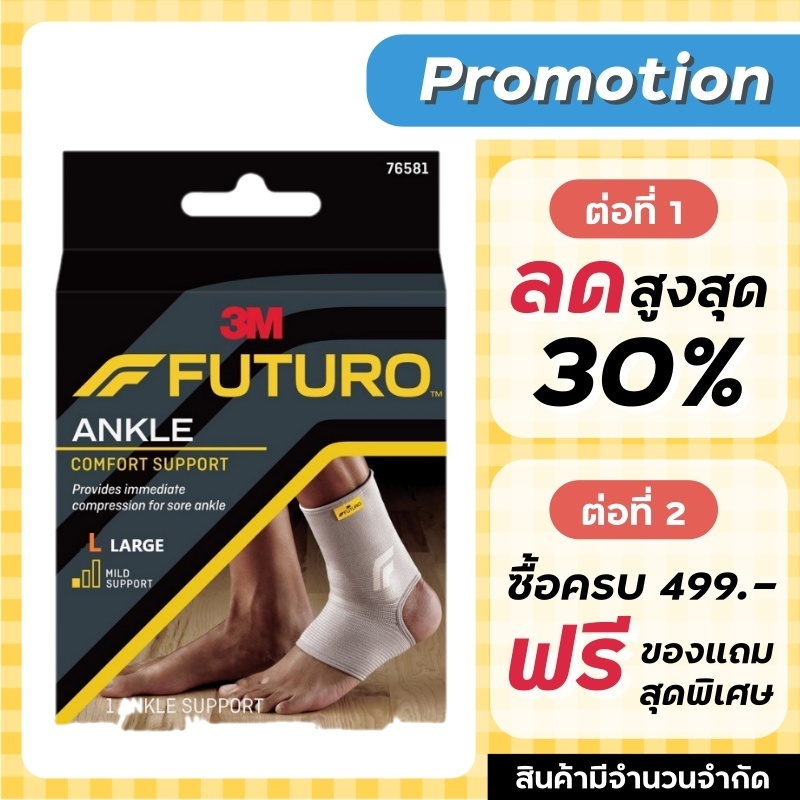 Futuro Ankle Comfort Support ข้อเท้า ***สวม***