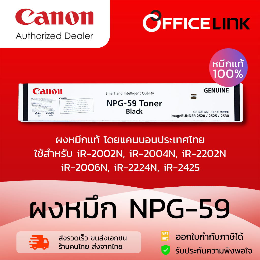 Canon ผงหมึกเครื่องถ่ายเอกสาร NPG-59 หมึกแท้ 100% สำหรับ iR-2002N, 2004N, 2006N, 2224N, 2425, 2202N,