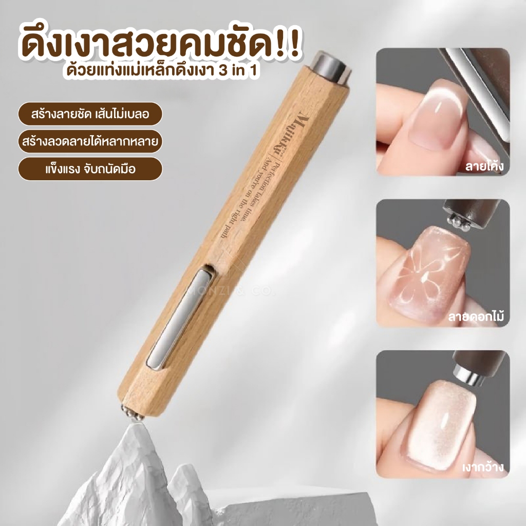 แท่งแม่เหล็กแรง สีแคทอาย Cat Eye สร้างลายเงาคมชัด ทำเล็บง่าย ลายสวยหรู ใช้ง่าย มือใหม่ก็ทำได้