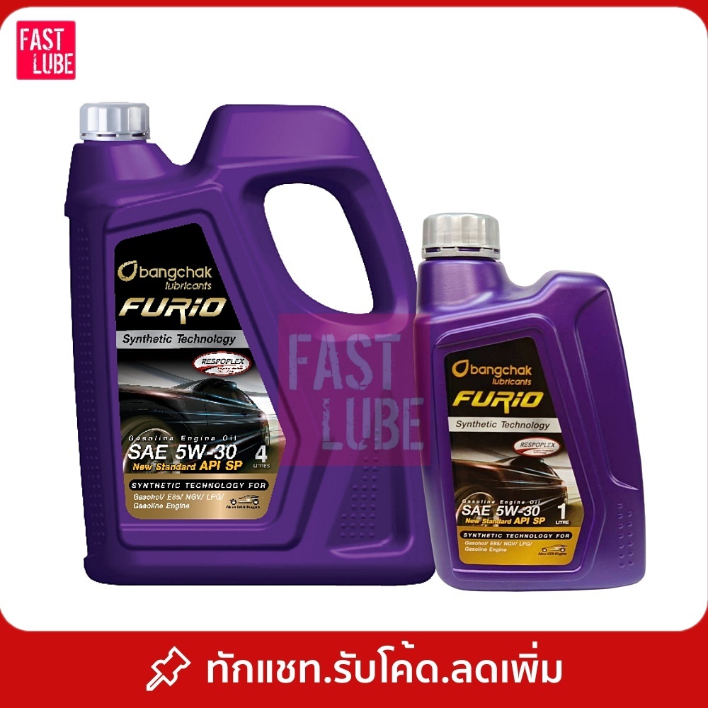 น้ำมันเครื่อง เบนซิน บางจาก FURIO 5W30/10W40 4+1 ลิตร