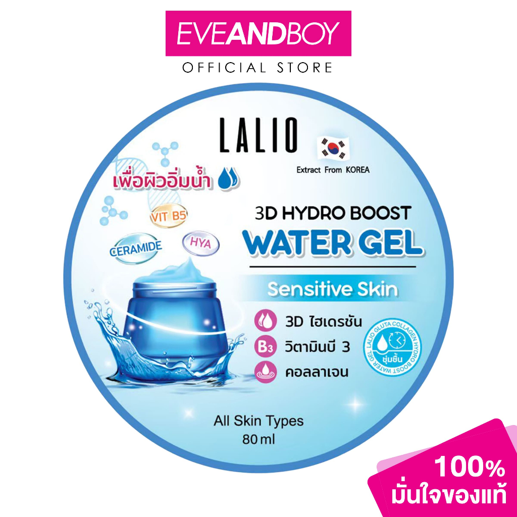 LALIO - 3D Hydro Boost Water Gel (80ml) ลาลิโอ ทรีดี ไฮโดร บูสท์ วอเตอร์ เจล