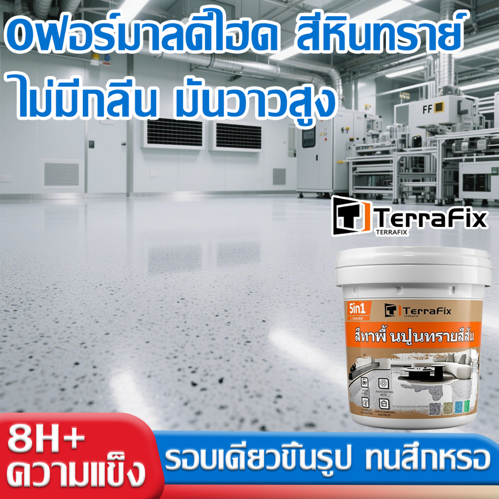 รอบเดียวขึ้นรูป สีทาพื้นปูนทรายสีสัน 8H+ ความแข็ง ทนต่อการสึกหรอ กันน้ำกันชื้น ทนรอยเปื้อน สหินทราย สีทาพื้นลายหินอ่อน