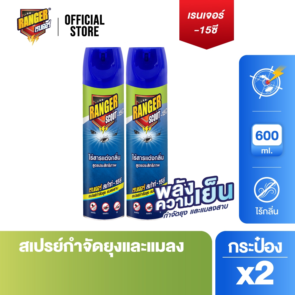 เรนเจอร์ สเปรย์กำจัดยุงและแมลง-15ซี 600 มล (แพ็ค x 2) 103DS5