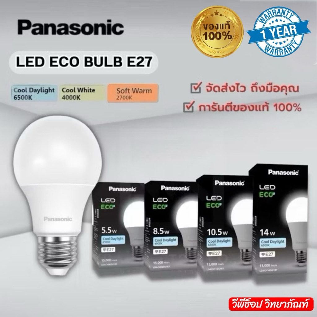 หลอด LED BULB E27 5.5w 8.5w 10.5w 14w แสงขาว แสงเหลือง
