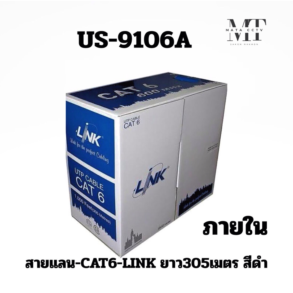 Link US-9106A สายแลน Cat6 305เมตร (ภายใน)