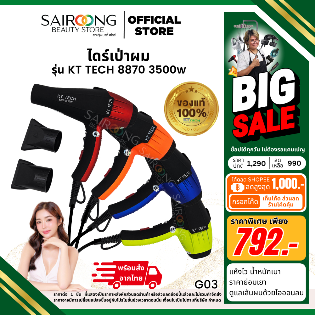 ไดร์เป่าผมสำหรับมืออาชีพ ไดร์เป่าผม รุ่น KT TECH 8870 3500w ลมแรง ผมแห้งเร็ว ไม่ทำร้ายเส้นผม