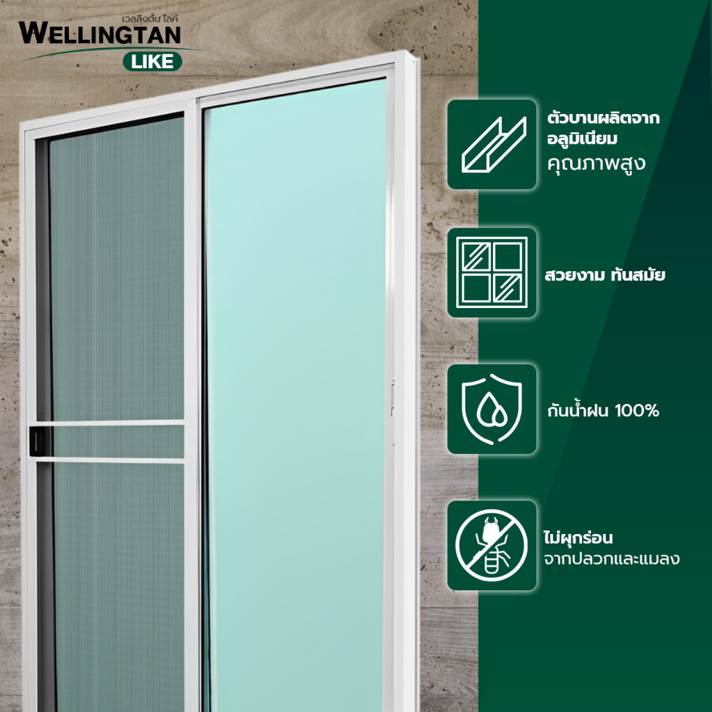 GlobalHouse WELLINGTAN (LIKE) ประตูอะลูมิเนียม บานเลื่อน SS W-AL/015 WH 160x205ซม. สีขาว พร้อมมุ้งสินค้าของแท้คุณภาพดี - รูปที่ 2
