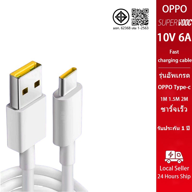 รุ่นอัพเกรด สายชาร์จเร็ว OPPO SUPER VOOC ของแท้ 100% สายชาร์จ USB-c to Type-c รองรับ R9 F9 F11