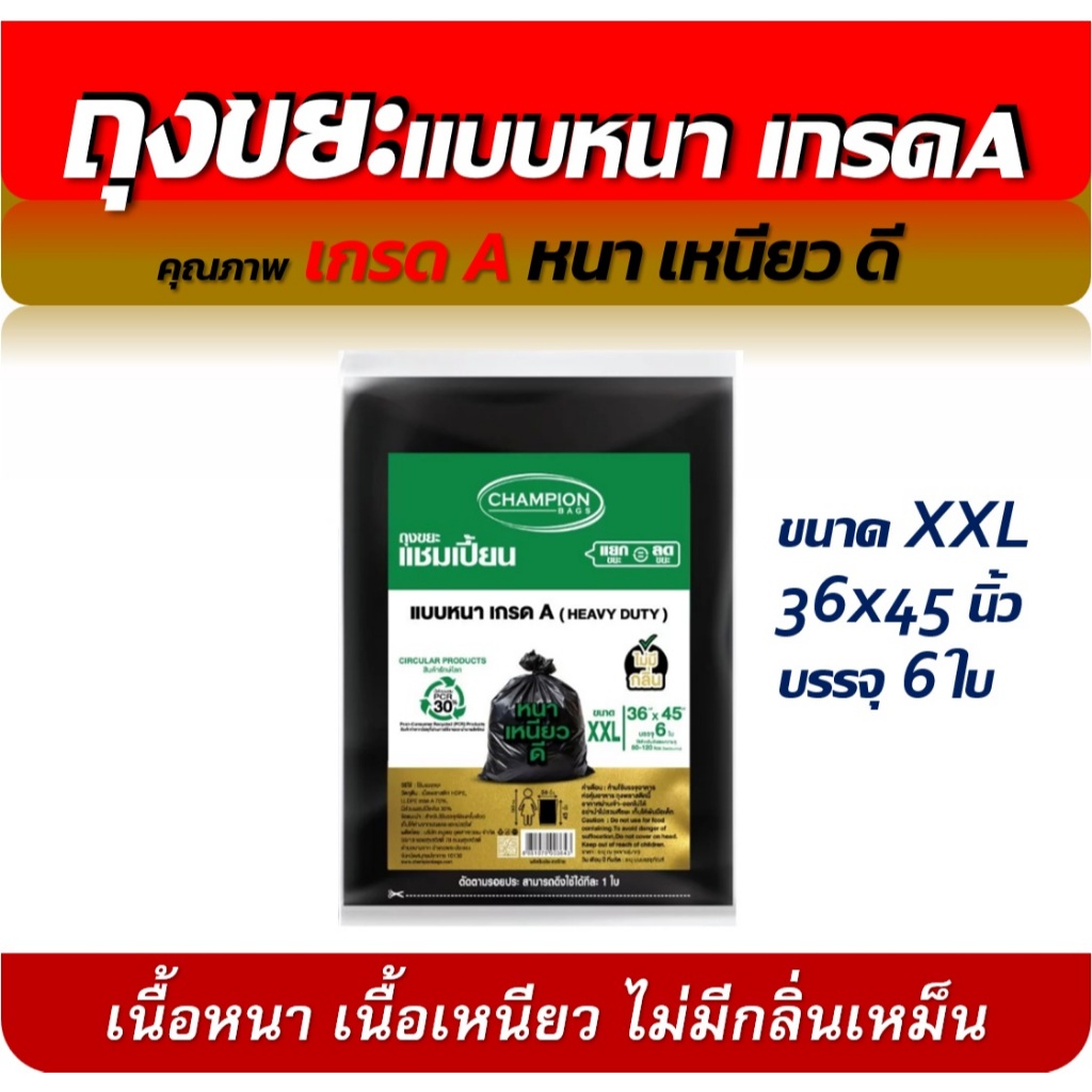 Champion Bags ถุงขยะแชมเปี้ยน แบบหนา เกรด A มี5ขนาดถุงขยะแชมเปี้ยนแบบหนา เกรดA HEAVY DUTYเนื้อเหนียว - รูปที่ 3