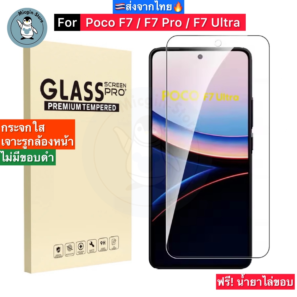 ฟิล์มกระจก สำหรับ Poco F7 Pro / Poco F7 Ultra / Poco F7 Tempered Glass ฟิล์มกระจกใส กาวเต็มแผ่น ขอบ2