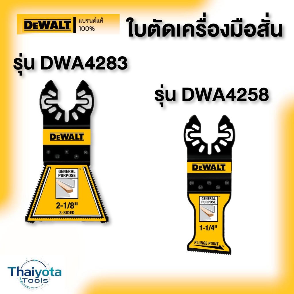 DEWALT รุ่น DWA4283 DWA4258 ใบตัดเครื่องมือสั่น