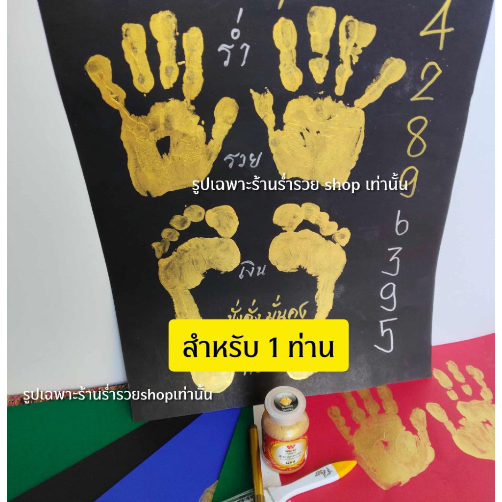 ชุดอุปกรณ์ประทับรอยมือรอยเท้าพ่อแม่ สำหรับ 1 ท่าน ชุดพิมพ์รอยมือรอยเท้าพ่อแม่ ไม่รวมกรอบรูป