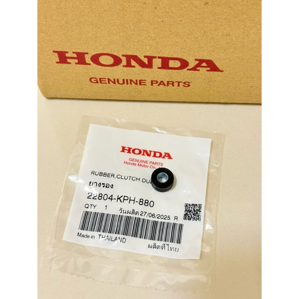 22804-KPH-880 ลูกยางคลัตช์ 3 ก้อน (ราคาต่อ 1 ชุดได้ 3 ตัว) แท้เบิกศูนย์