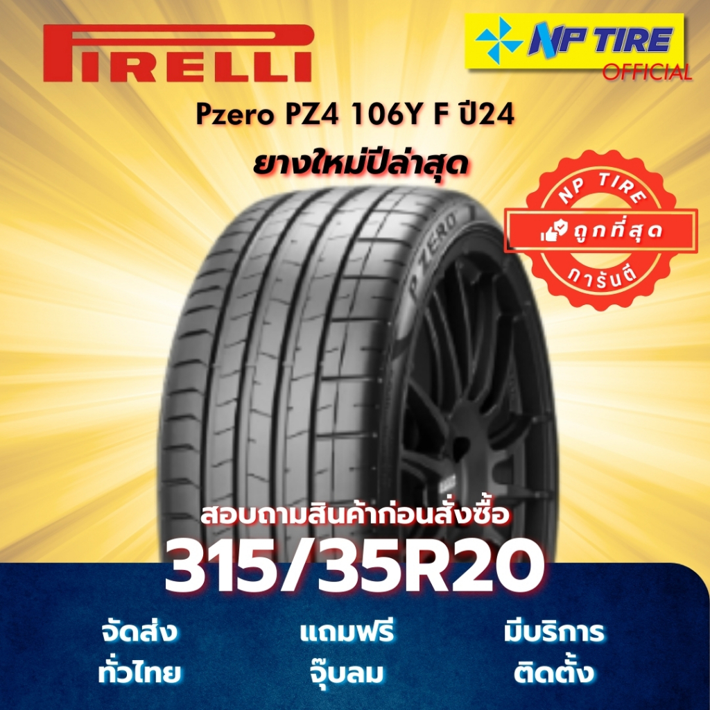 ยาง 315/35R20 Pirelli Pzero PZ4 106Y F ปี2025