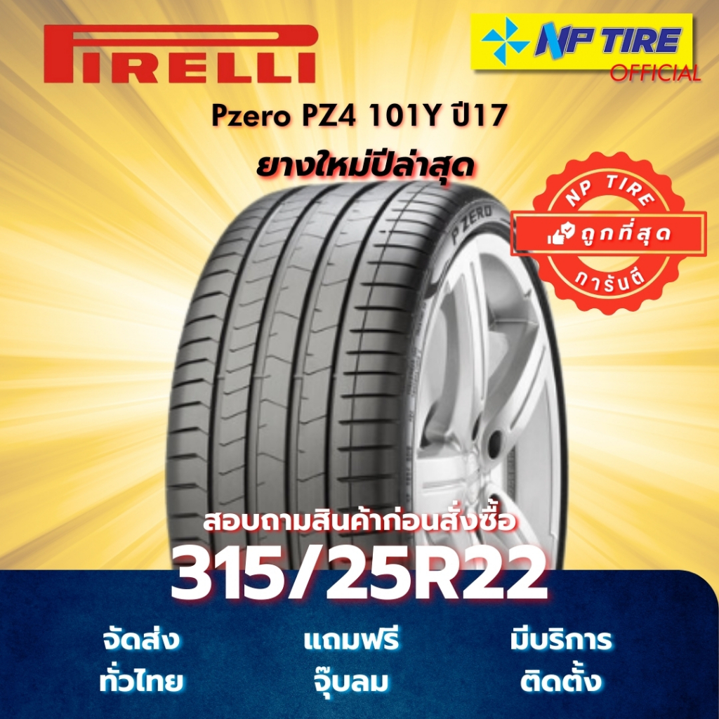 ยาง 315/25R22 Pirelli Pzero PZ4 101Y ปี2017