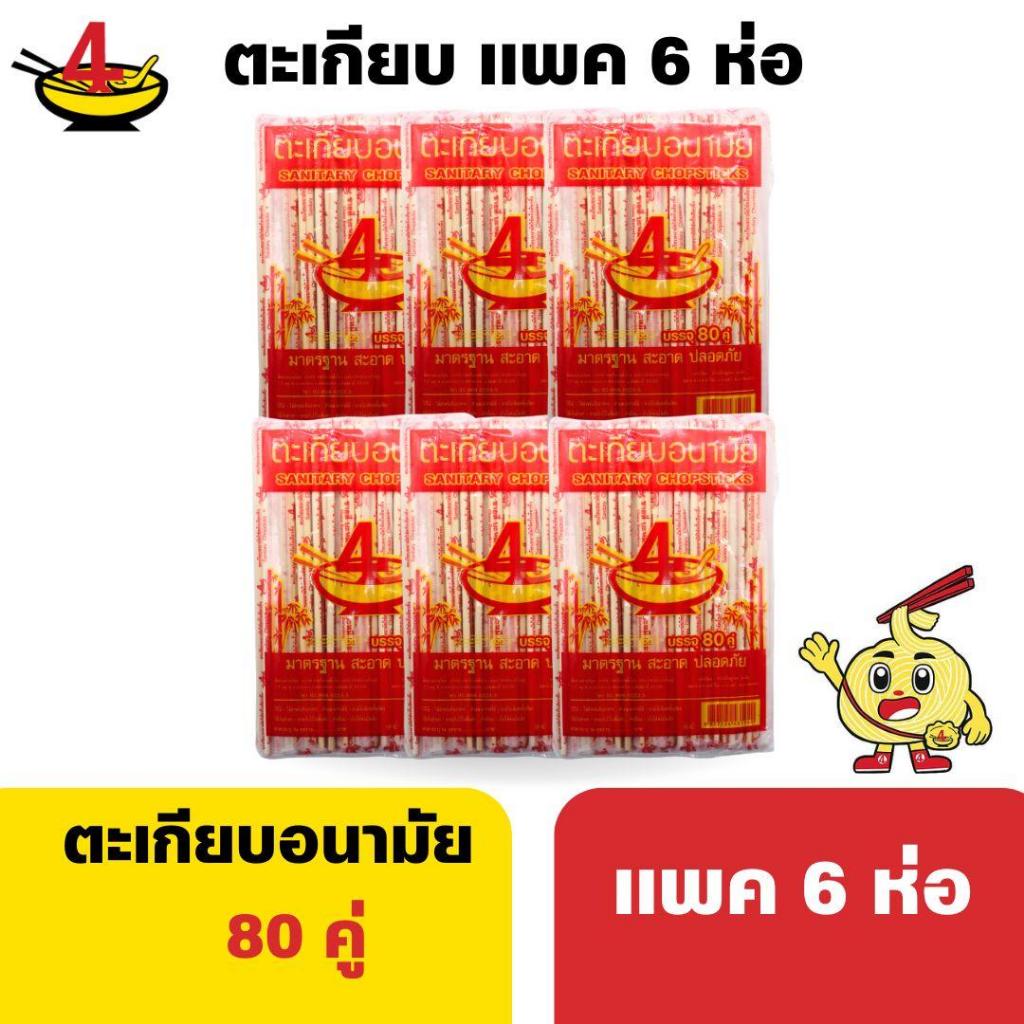 ตะเกียบตราชายสี่ 500 กรัม/แพค (6 แพค)