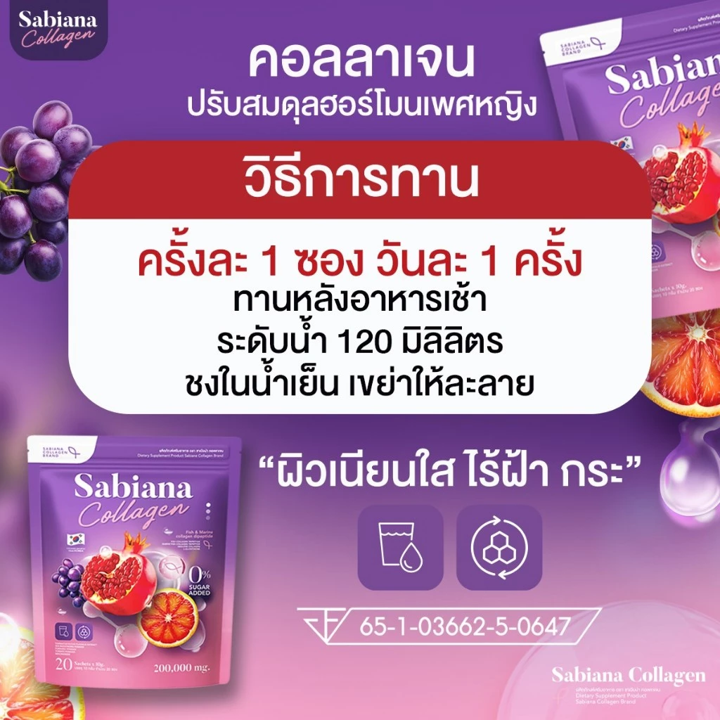 [ ร้านเจ้าของแบรนด์ ] โปร 2 แถม 3 Sabiana Collagen x Sabiana Gluta น้ำชงคอลลาเจน & กลูต้าซาเบียน่า ผิวใส สูตรฮิต thumbnail 9