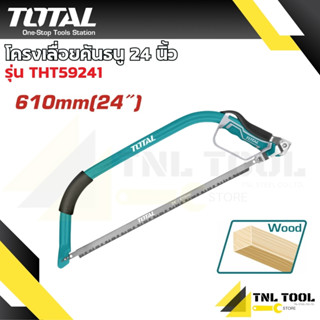 โครงเลื่อยคันธนู พร้อมใบเลื่อย 24 นิ้ว (610มม.) Bow Saw TOTA…