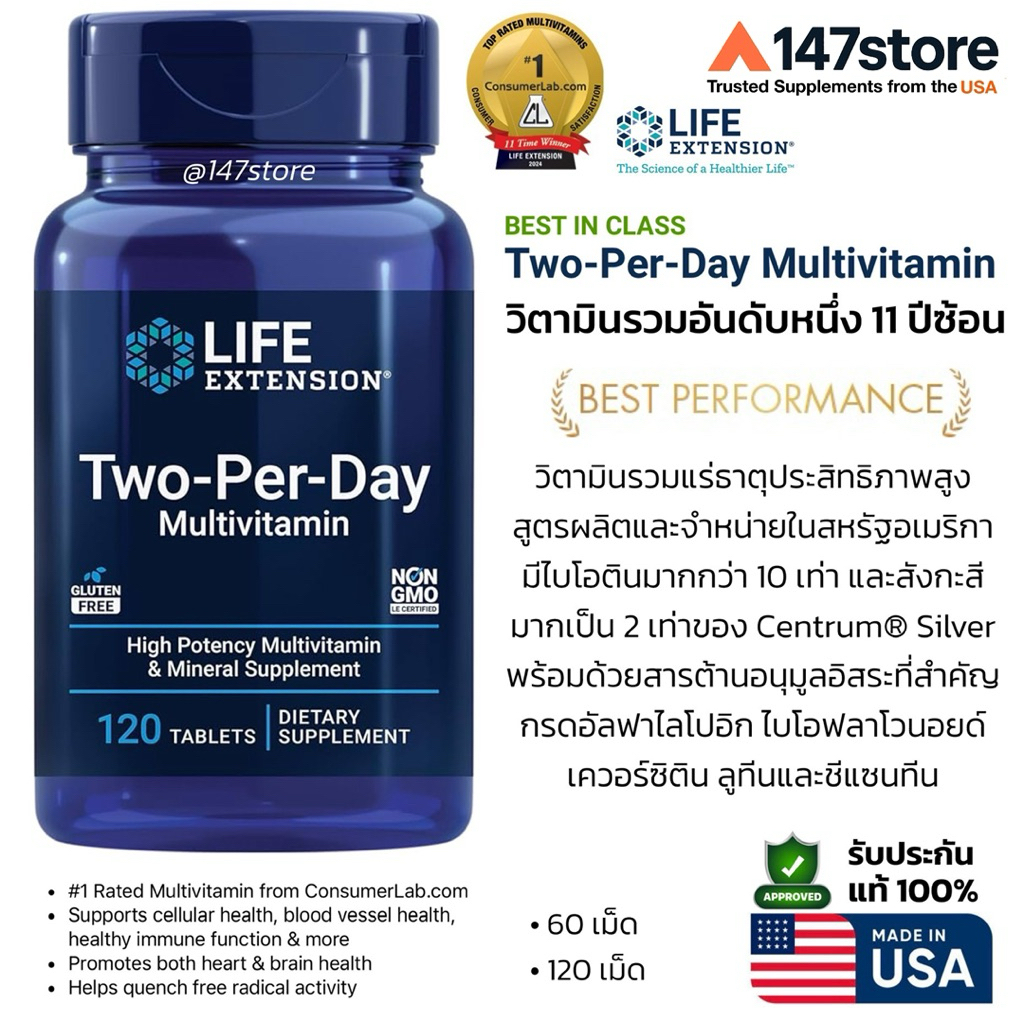 [แท้100%] Life Extension Two-Per-Day Multivitamin (สูตรอเมริกา Original) | วิตามินรวมเข้มข้น จาก USA | US Label