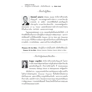 บี มีเดีย (BeeMedia) Finance 101 for Kids : เรียนรู้เรื่องการเงินตั้งแต่เด็ก เพื่อชีวิตที่ดีตอนโต หนังสือพัฒนาตนเอง
