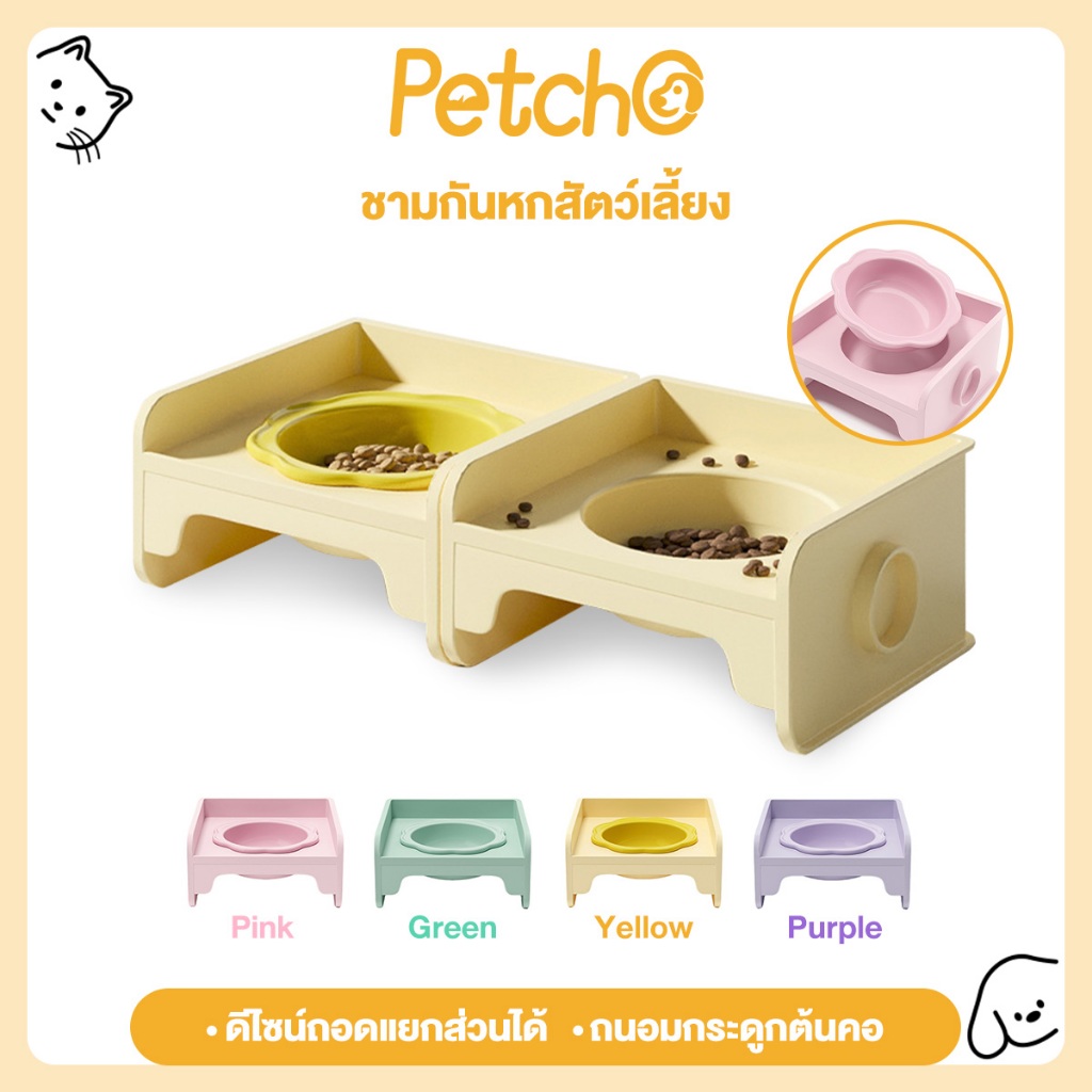 Petcho ชามสัตว์เลี้ยง ชามอาหารแมว ชามอาหารแมวเซรามิค ป้องกันการพลิกคว่ํา ป้องกันการหกเลอะเทอะ ชามอาหารสัตว์เลี้