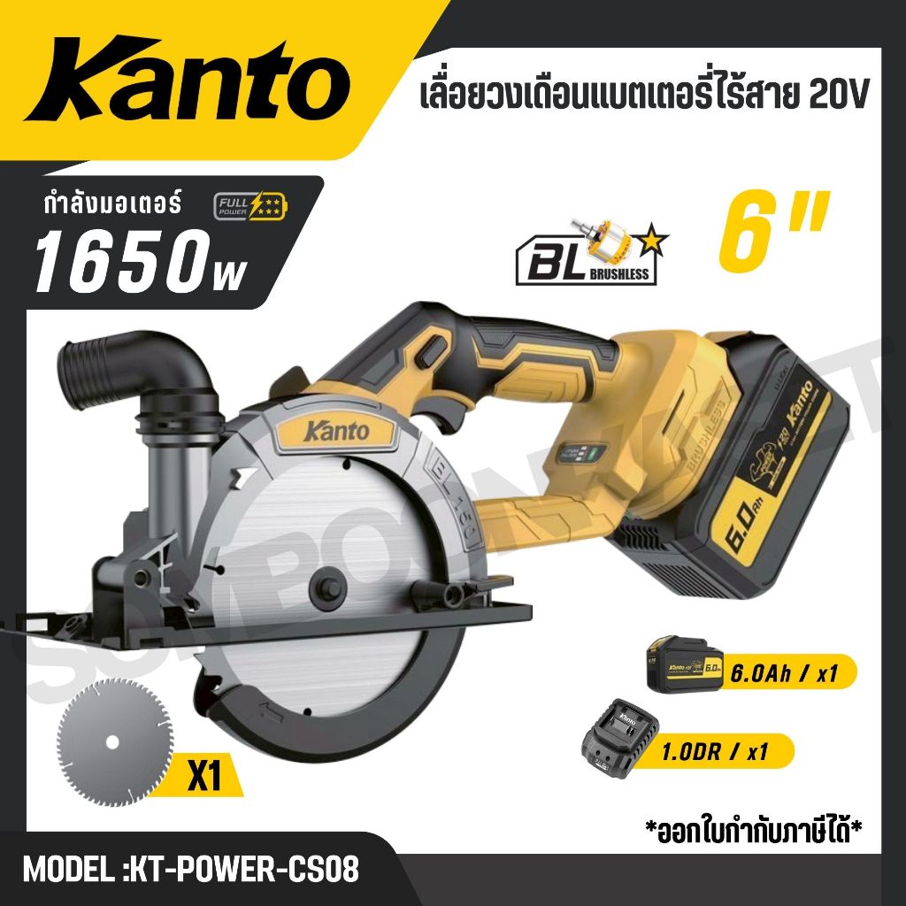 KANTO เลื่อยวงเดือนแบตเตอรี่ไร้สาย 20V 6" กำลังมอเตอร์ 1650 วัตต์ รุ่น KT-POWER-CS08