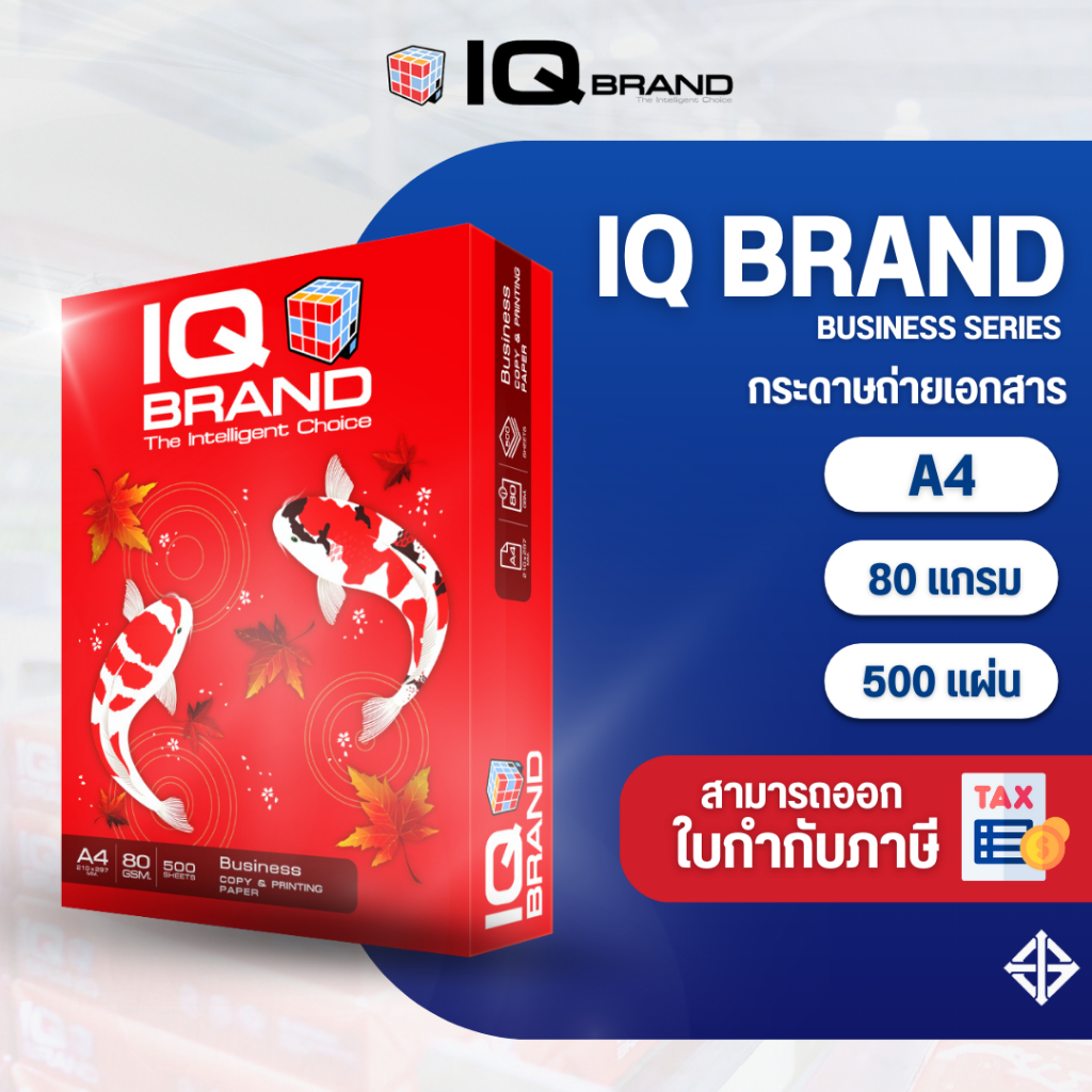 IQ Brand กระดาษถ่ายเอกสาร A4 รุ่น Business 80 แกรม แพ็ค 1 รีม (IQ แดง)