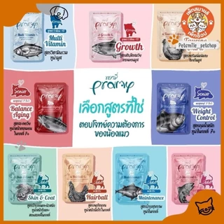 Pramy อาหารเปียกแมว อาหารลูกแมว อาหารแมวโต อาหารแมวสูงวัย สูตรใหม่ ขนาด 70g [12ซอง]