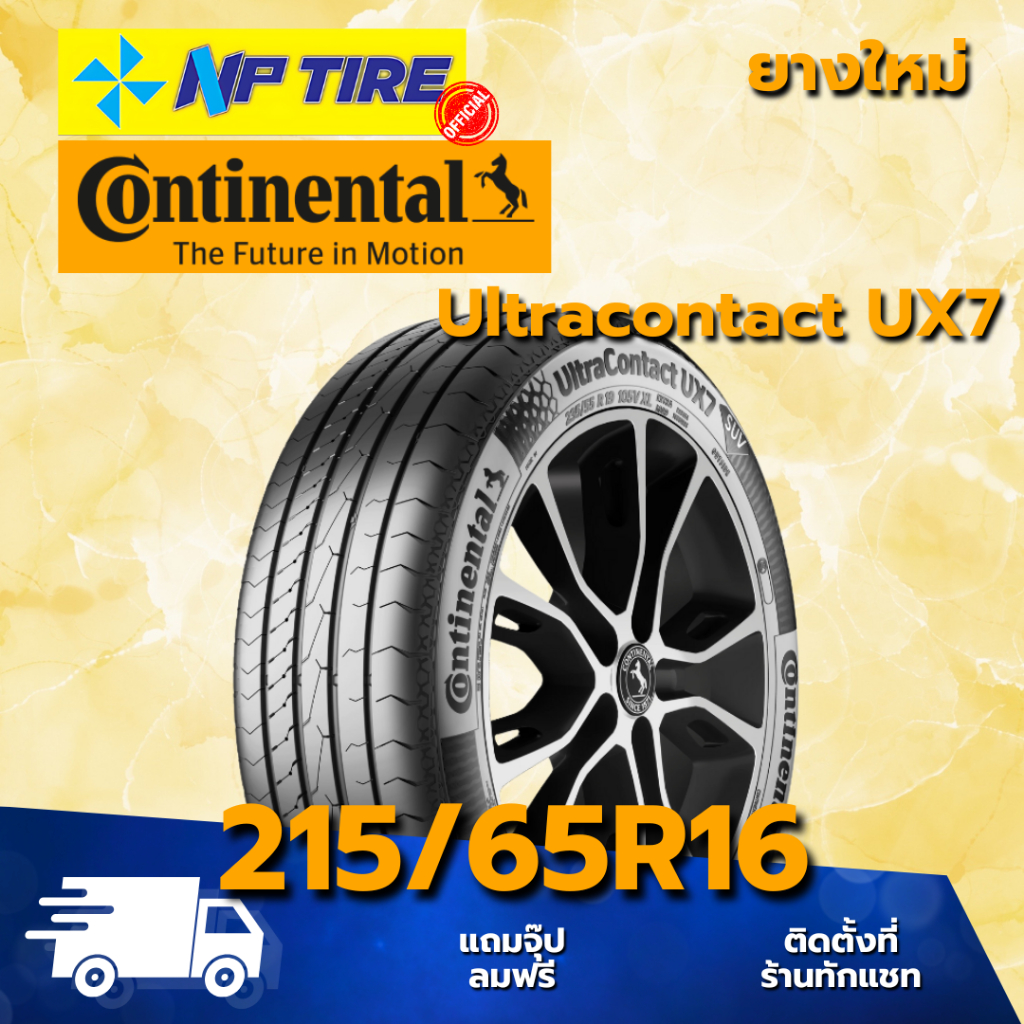 ยาง 215/65R16 CONTINENTAL Ultracontact UX7 ราคาต่อเส้น  ปี 2025