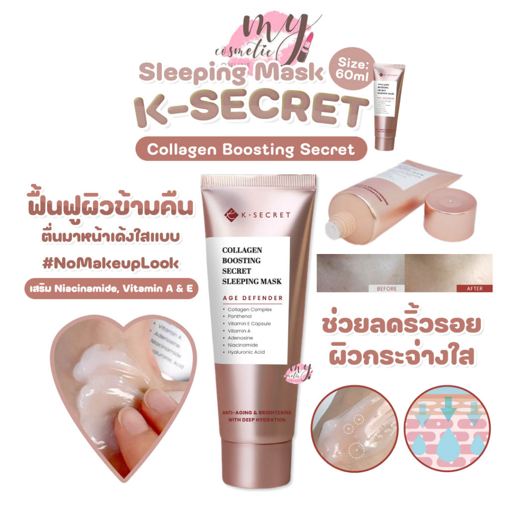 (🌼แท้ / พร้อมส่ง🌼) K-SECRET Collagen Boosting Secret Sleeping Mask 60ml