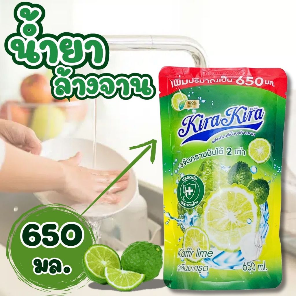 Kira Kira น้ำยาล้างจาน กลิ่นมะกรูด ปริมาณความจุ 650ml. ชำระล้างสิ่งสกปรก คราบมันได้อย่างดี พร้อมส่ง!