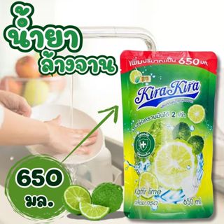 Kira Kira น้ำยาล้างจาน กลิ่นมะกรูด ปริมาณความจุ 650ml. ชำระล…