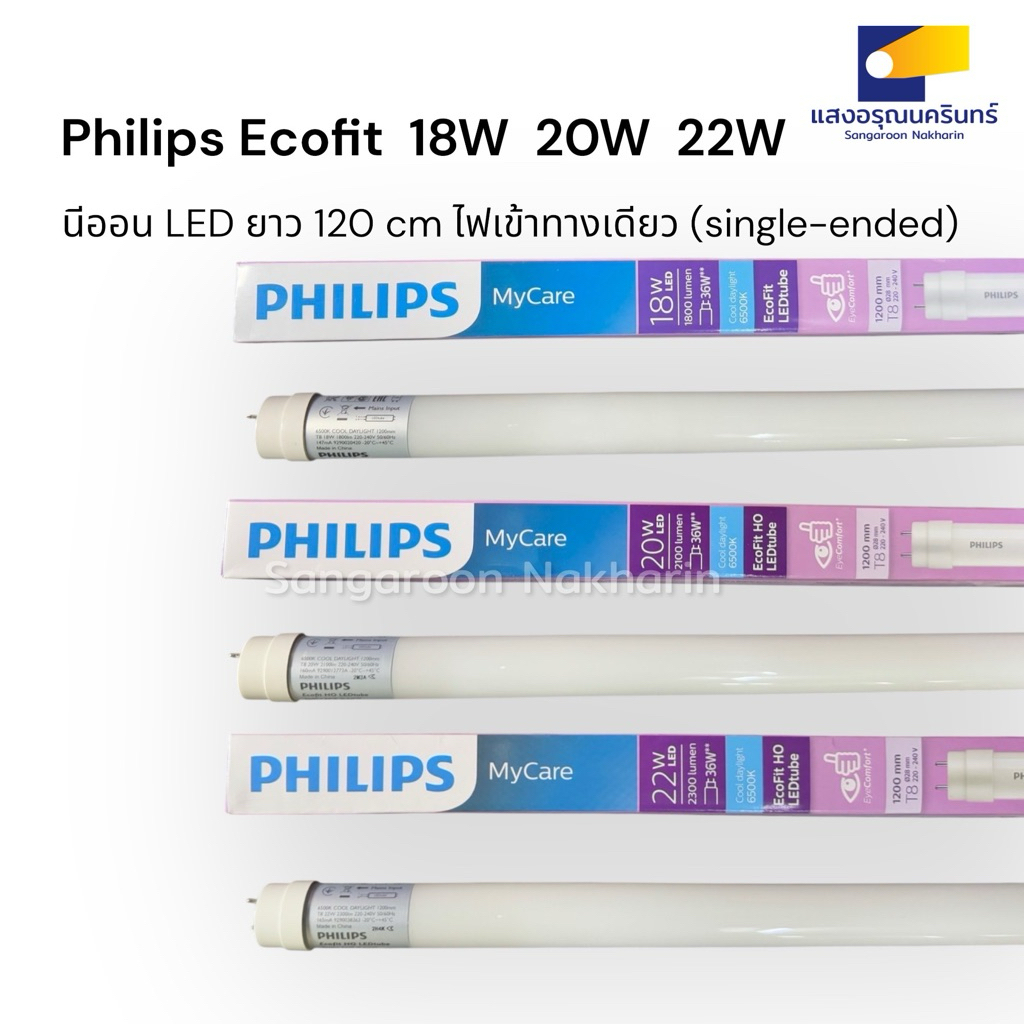 Philips EcoFit LEDtube หลอดนีออน LED 18W 20W 22W หลอดไฟยาว T8