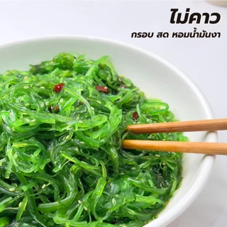 ยำสาหร่าย ขนาด 500 กรัม ยำสาหร่ายวากาเมะ น้ำตาลต่ำ เลือกรสชาติได้ [แถมโชยุ วาซาบิ] บรรจุในหีบห่ออย่างดี พร้อมส่ง