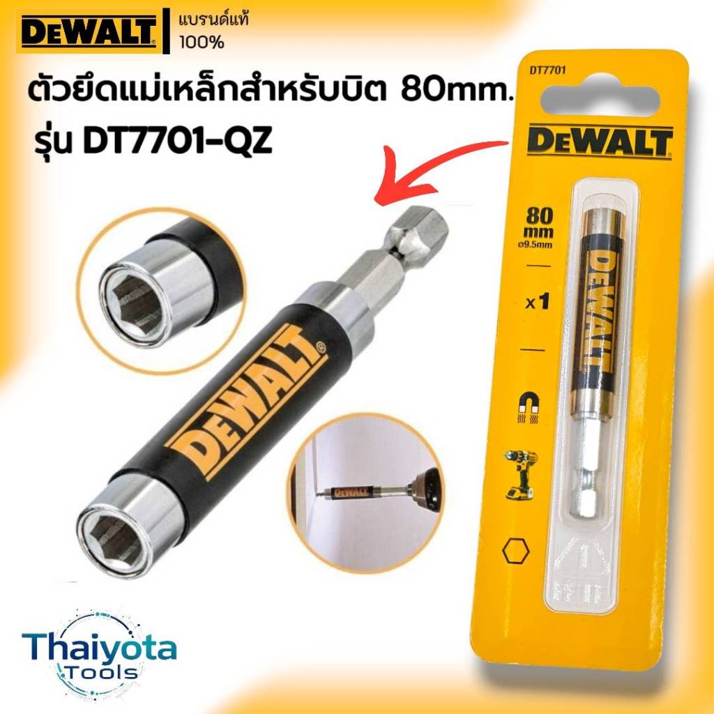 DEWALT รุ่น DT7701-QZ ตัวยึดแม่เหล็กสำหรับบิต 80mm.