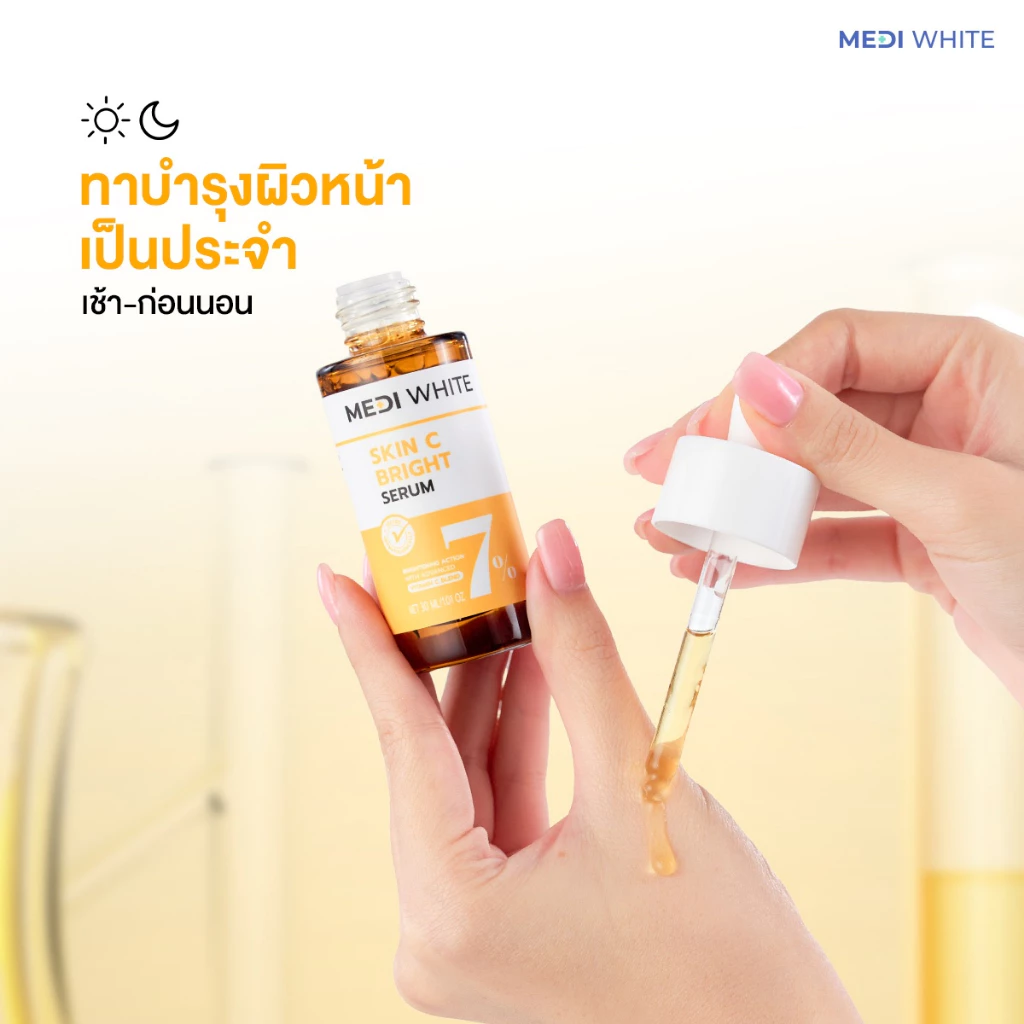 MEDI WHITE  เมดิ ไวท์ สกิน ซี ไบร์ท เซรั่ม เซรั่มวิตามินซี เข้มข้น 7% ผิวขาวกระจ่างใส ลดจุดด่างดำ thumbnail 6