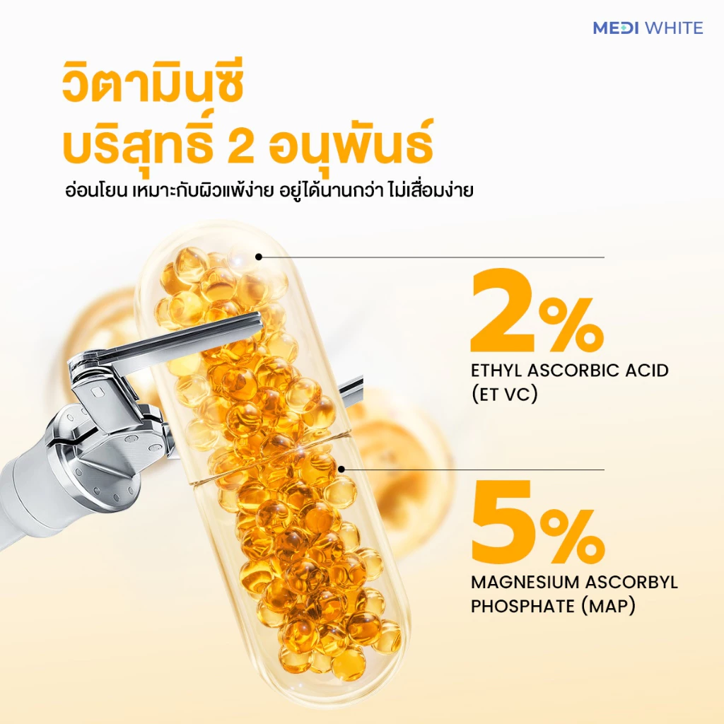 MEDI WHITE  เมดิ ไวท์ สกิน ซี ไบร์ท เซรั่ม เซรั่มวิตามินซี เข้มข้น 7% ผิวขาวกระจ่างใส ลดจุดด่างดำ thumbnail 5