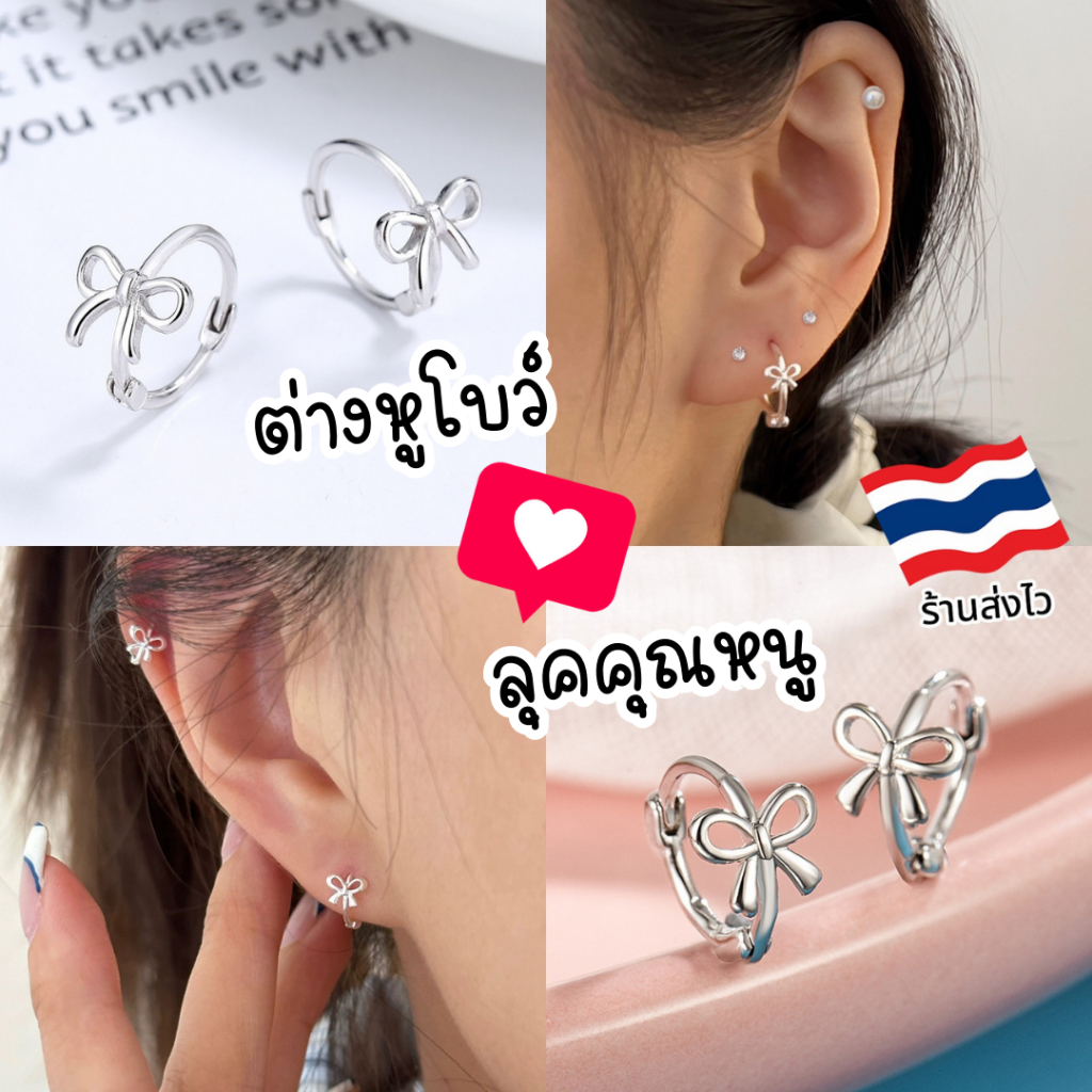Missxindy RA1-โบว์ห่วง ต่างหูห่วงโบว์ เงินแท้ 925 งานดีเกินราคา เสริมลุคคุณหนู ดูแพง มีเสน่ห์ทุกมุมมอง RA1