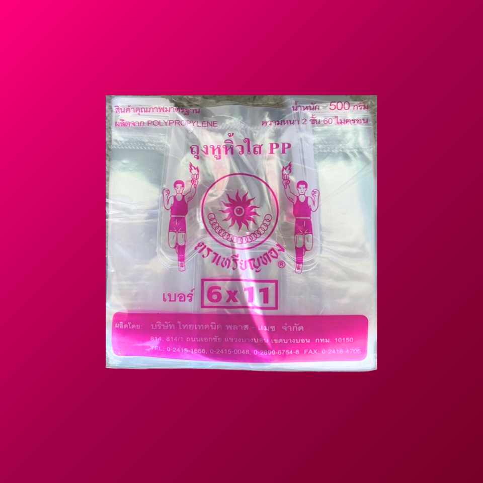 ถุงหิ้วใสไฮโซตราเหรียญทอง หูหิ้วPP ถุงใส หนาพิเศษ คงรูป แพคละ 500 กรัม 60 ไมครอน เนื้อถุงสัมผัสอาหารได้โดยตรง - รูปที่ 3