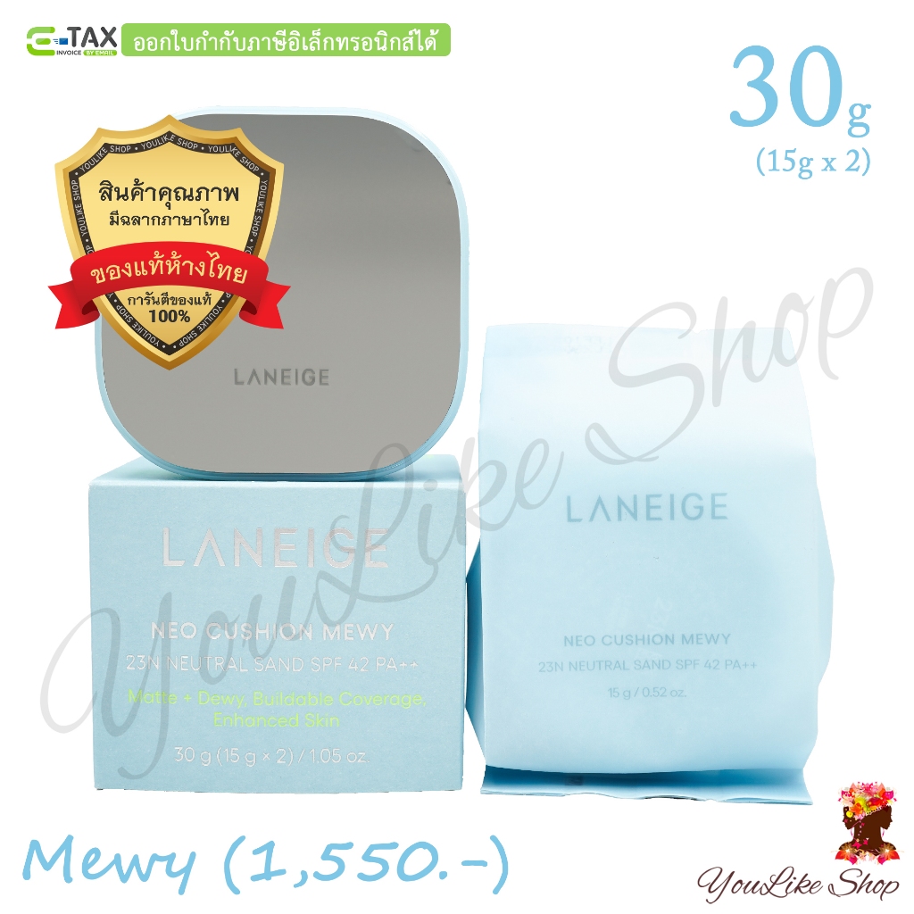 Laneige Neo Cushion Mewy SPF 42 PA++ (15 g x 2) คุชชั่นกึ่งแมตต์ พร้อมล็อกความชุ่มชื้นยาวนาน [13C 17