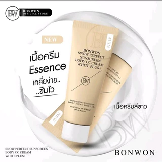กันแดดบอนวอน BONWON SNOW PERFECT SUNSCREEN โทนอัพปรับสีผิว 1 ระดับ กันน้ำ กันเหงื่อ ไม่ติดขน SPF50PA++