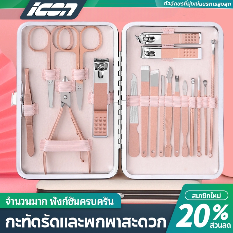 ICON ชุดทำเล็บ 18 ชิ้น รวมกรรไกรตัดเล็บ กรรไกรตัดหนังรอบเล็บ และเครื่องมือดูแลเล็บจากสแตนเลสสตีล