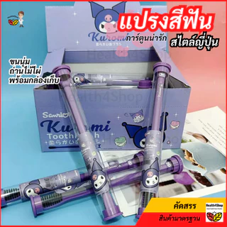 ✳️O62 พร้อมส่ง แปรงสีฟัน การ์ตูนน่ารัก สไตล์ญี่ปุ่น ถ่านไม้ไผ่ ขนนุ่มพร้อมกล่อง​เก็บ พกพาเดินทาง สําหรับเด็กผู้ใหญ่