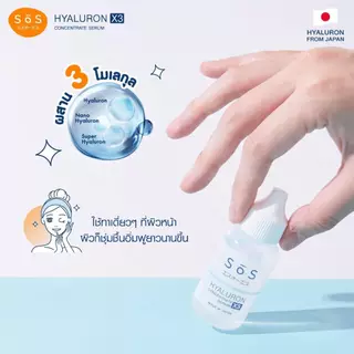 [แพ็ค 2] SOS HYALURON X3 CONCENTRATE SERUM 30 ML เอะสึ โอ เอะสึ ไฮยาลูรอน เอ๊กซ์ 3 คอนเซ็นเทรท เซรั่ม (10SO00071x2)